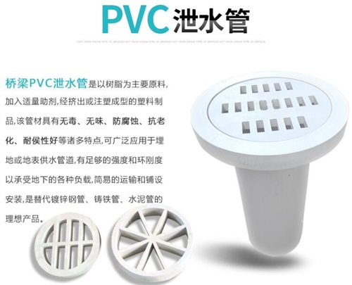 儋州pvc泄水管批发性能参数及规格尺寸